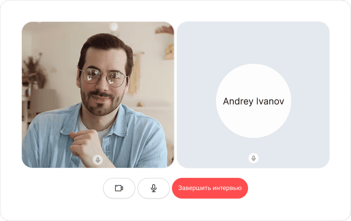 Пройдите интервью